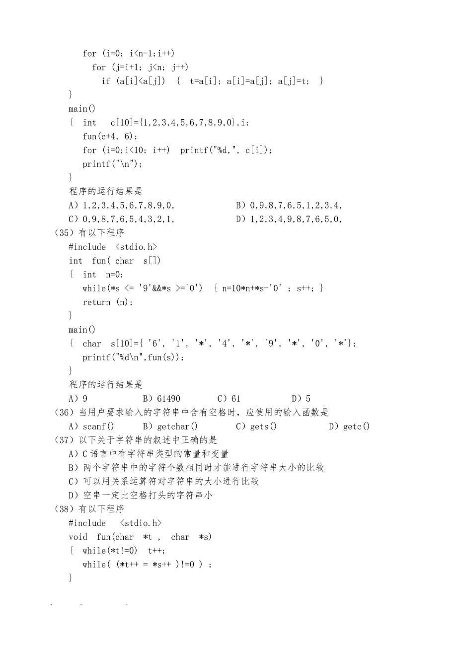 全国计算机等级考试二级C语言试题与答案_第5页