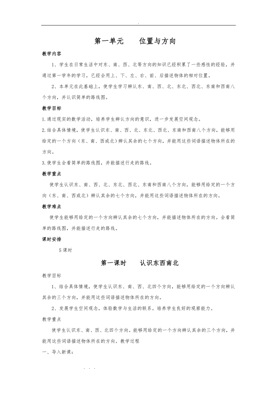 人版新课标小学数学三年级（下册）（全册）教（学）案_第1页