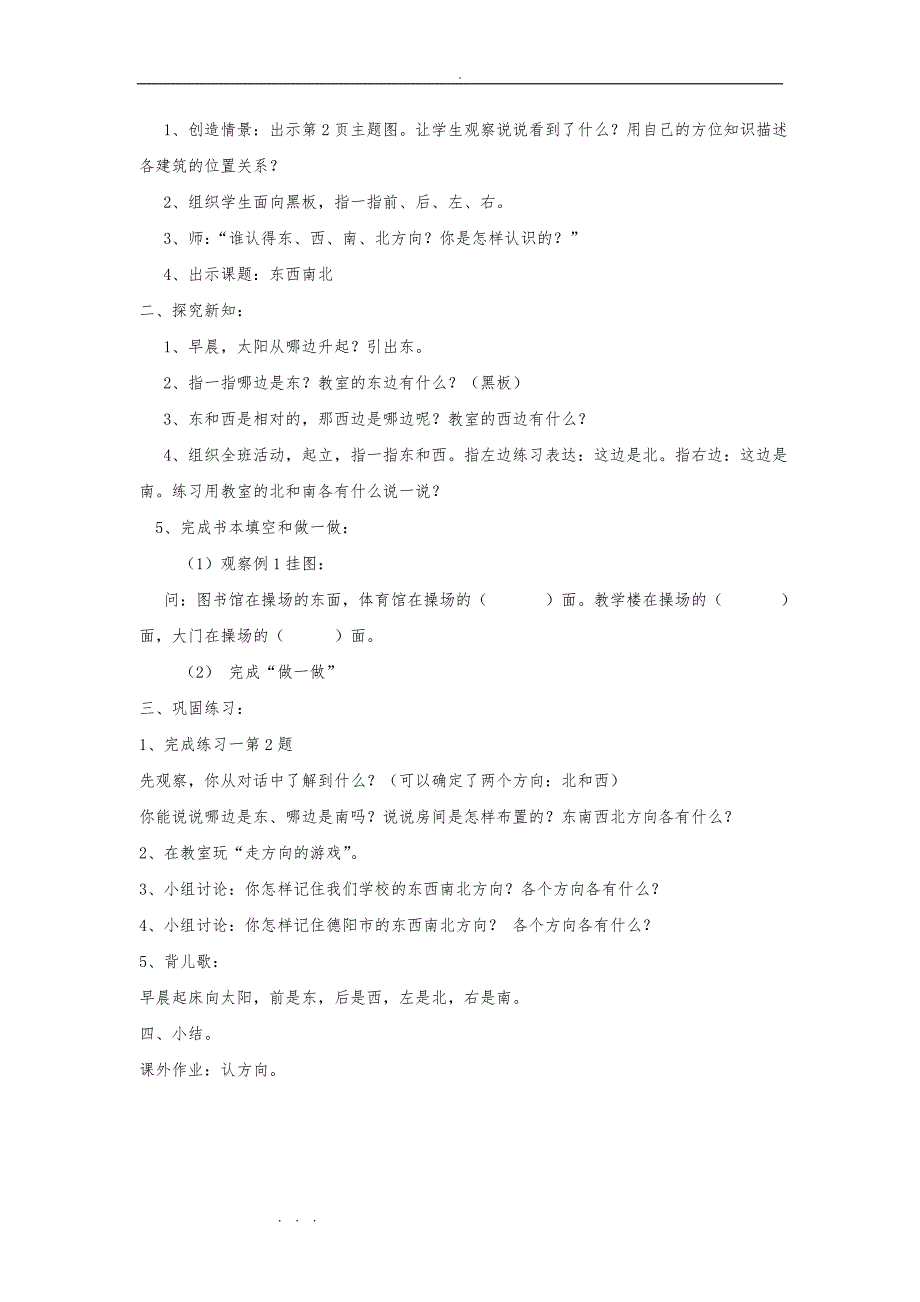 人版新课标小学数学三年级（下册）（全册）教（学）案_第2页