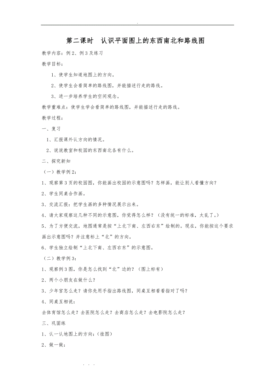 人版新课标小学数学三年级（下册）（全册）教（学）案_第3页