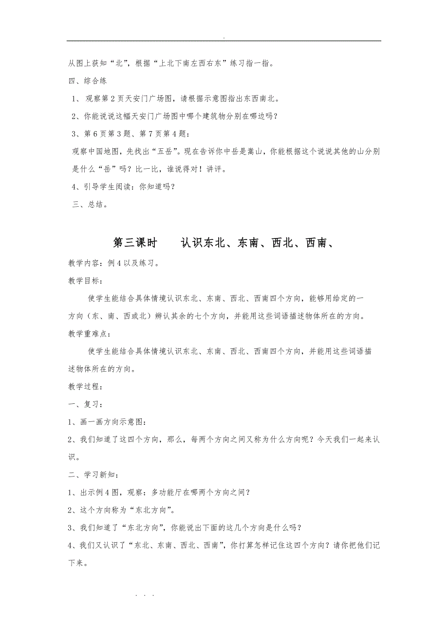 人版新课标小学数学三年级（下册）（全册）教（学）案_第4页