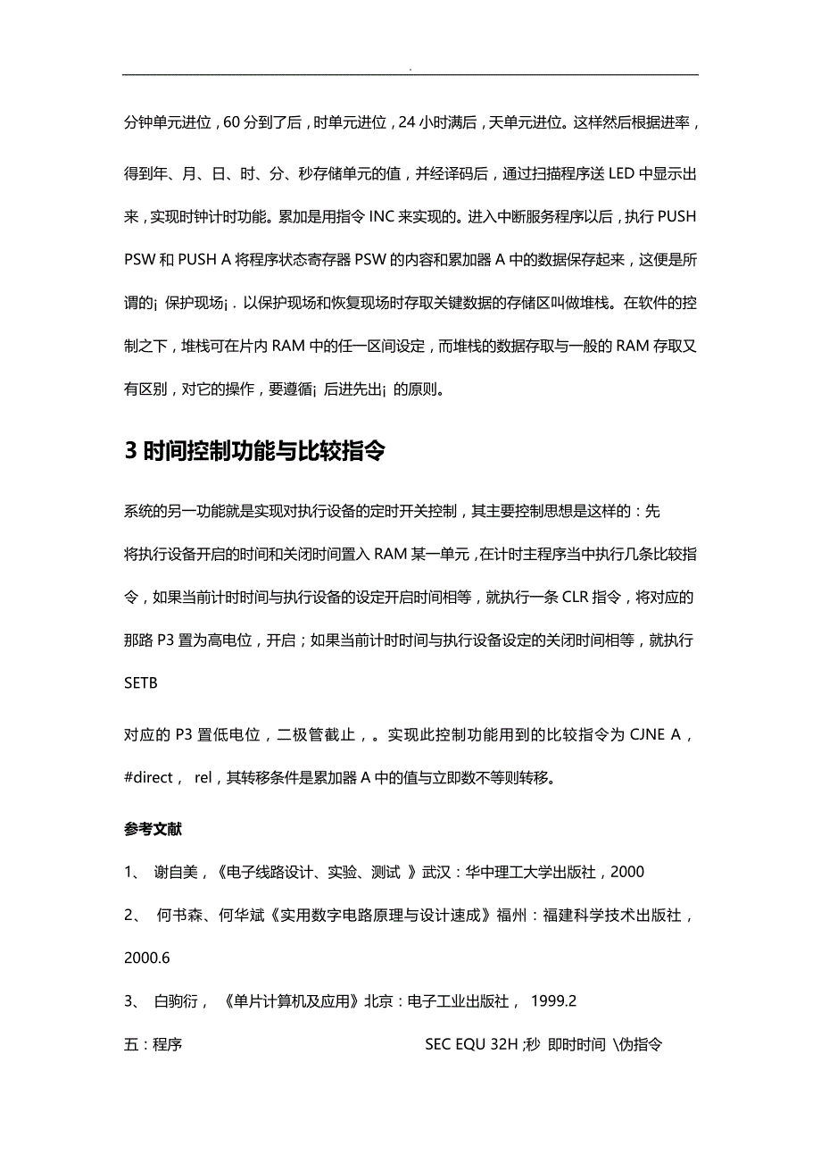 单片机技术语音控制小车设计_第4页