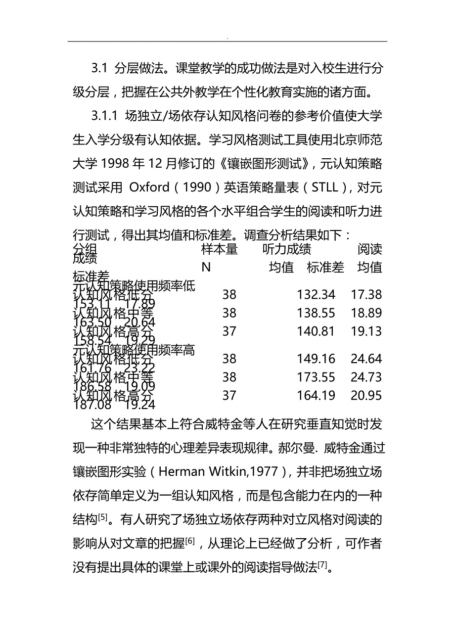 公外课实践教学个性化分层教学课堂分析_第4页