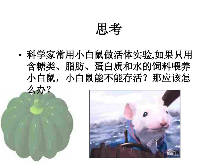 [C.课件]维生素与微量元素_第2页