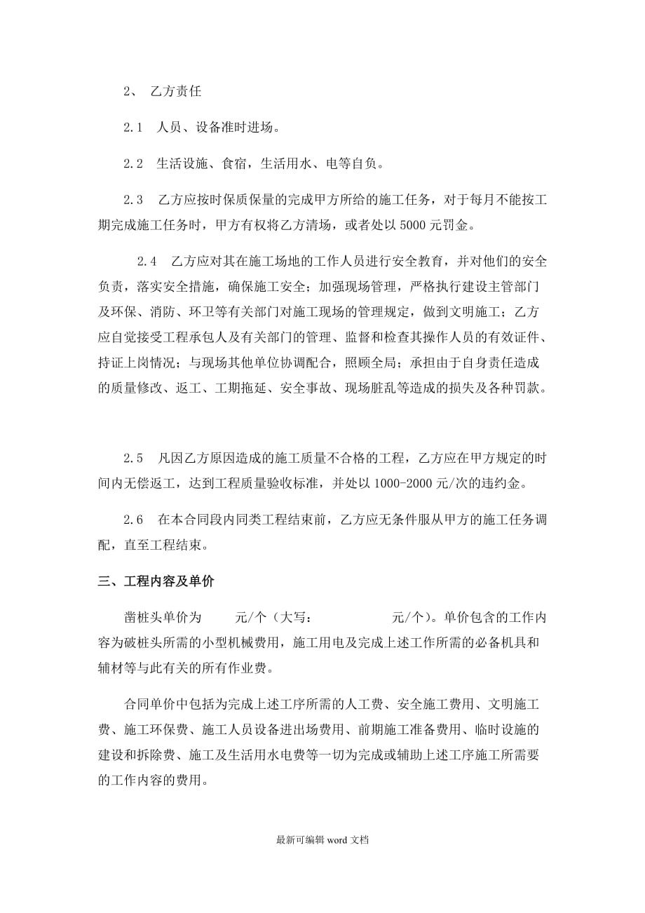 破桩头合同8.doc_第2页