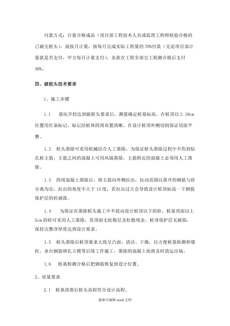 破桩头合同8.doc_第3页