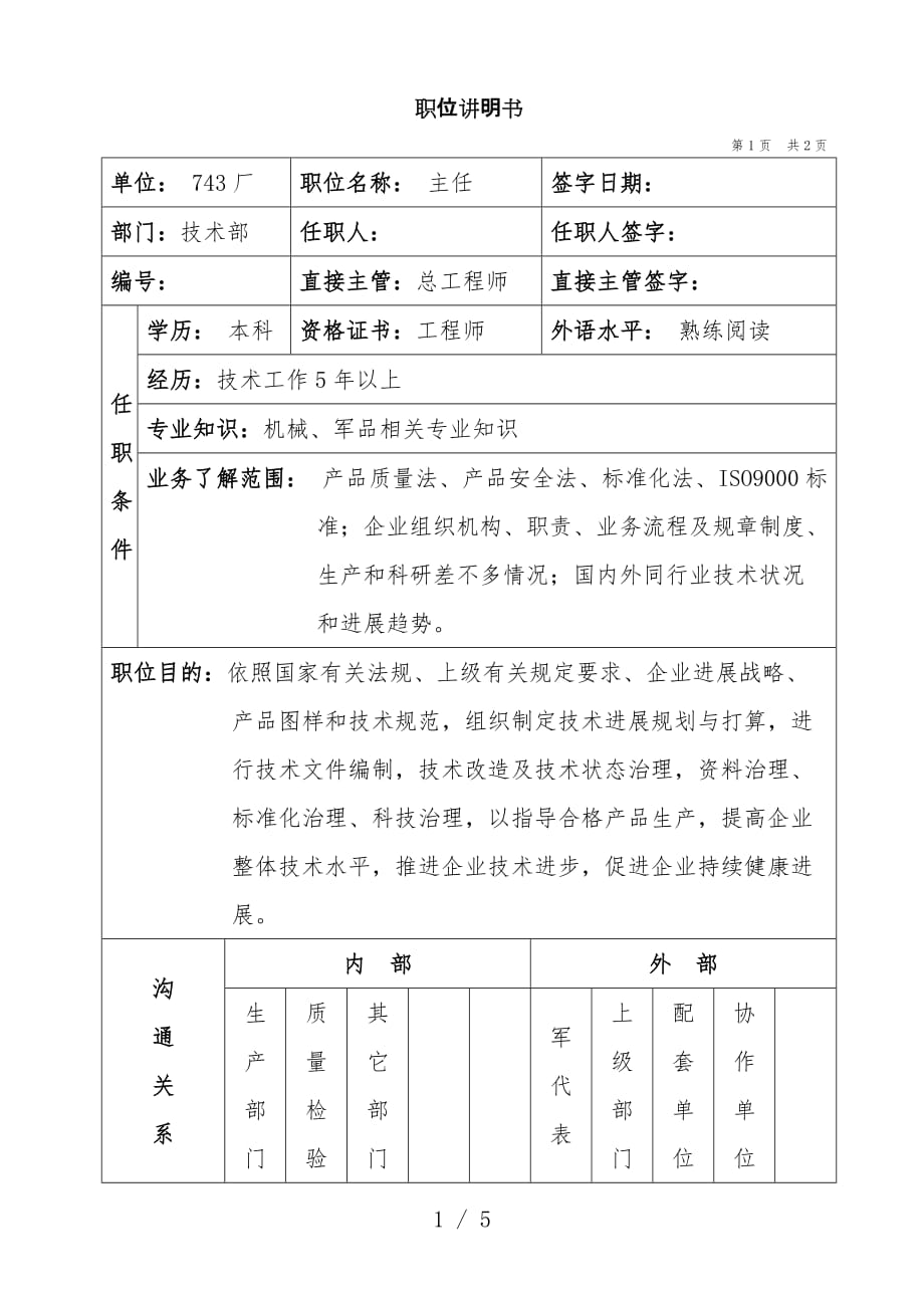 技术规范知识57_第1页