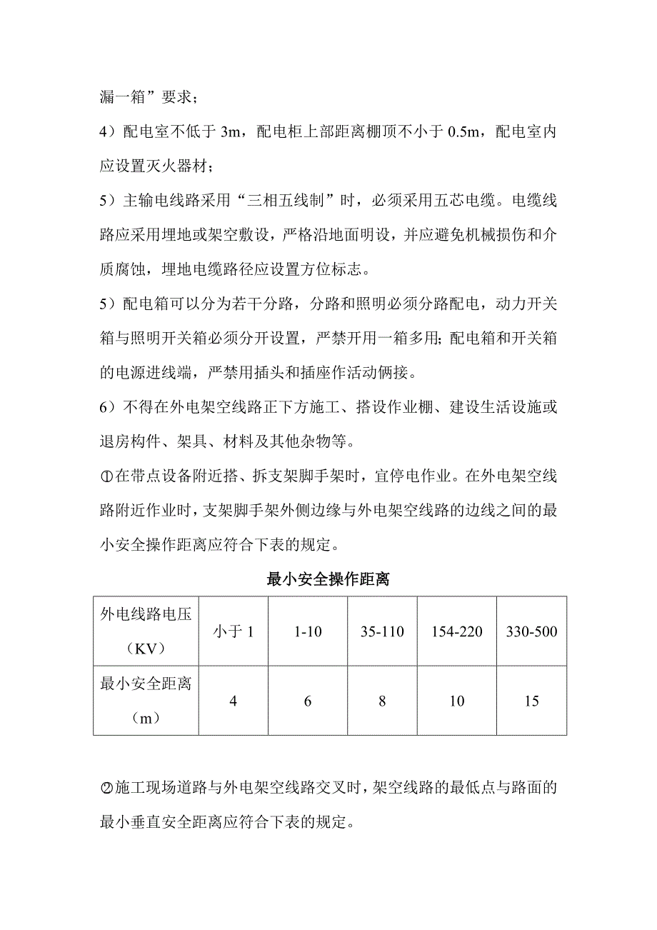 【精编】施工现场安全管理要点概述_第2页