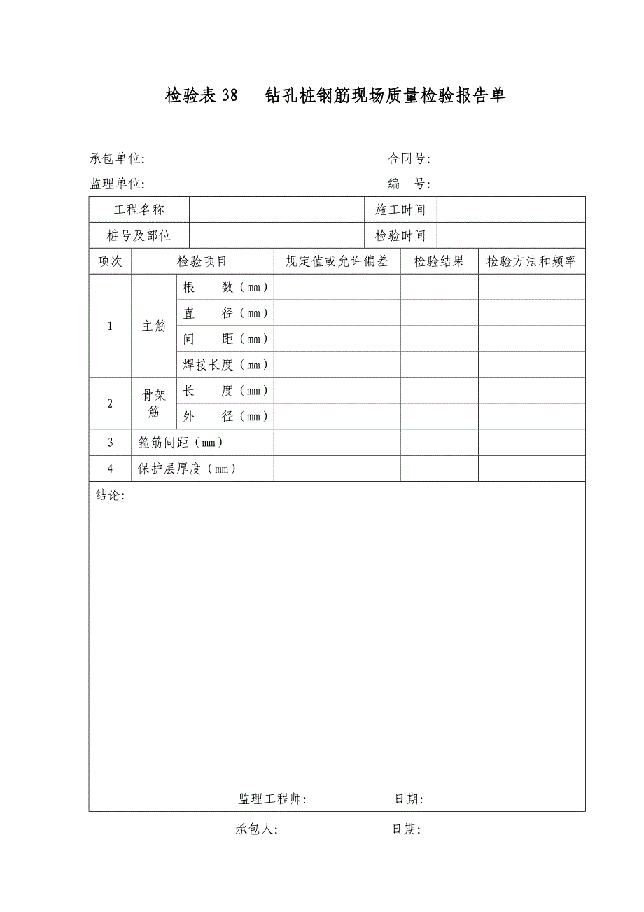 【精编】桥梁总体现场质量检验报告单_第4页
