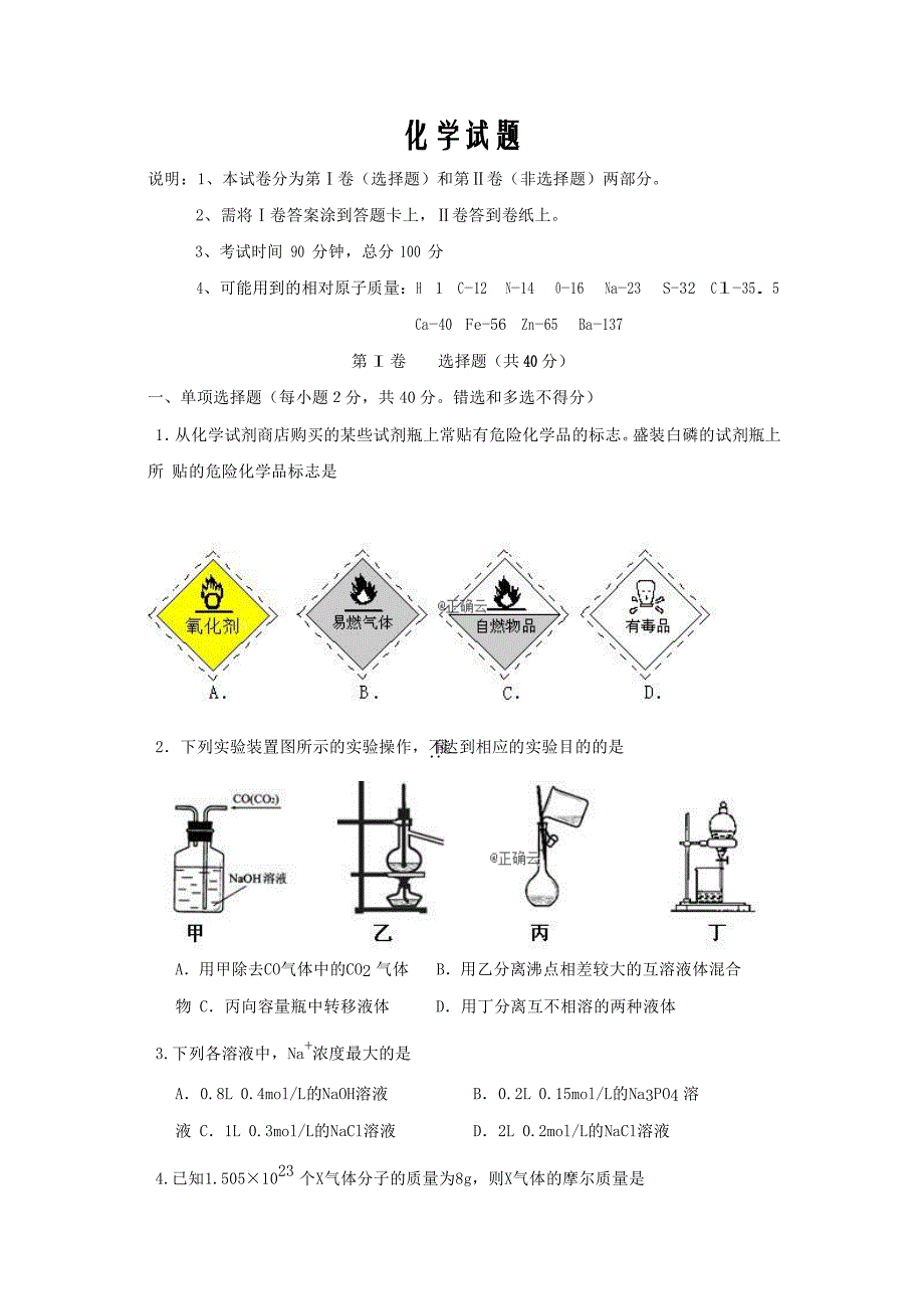 河北省秦皇岛市卢龙县中学2019-2020学年高一上学期期末考试化学试卷Word版_第1页