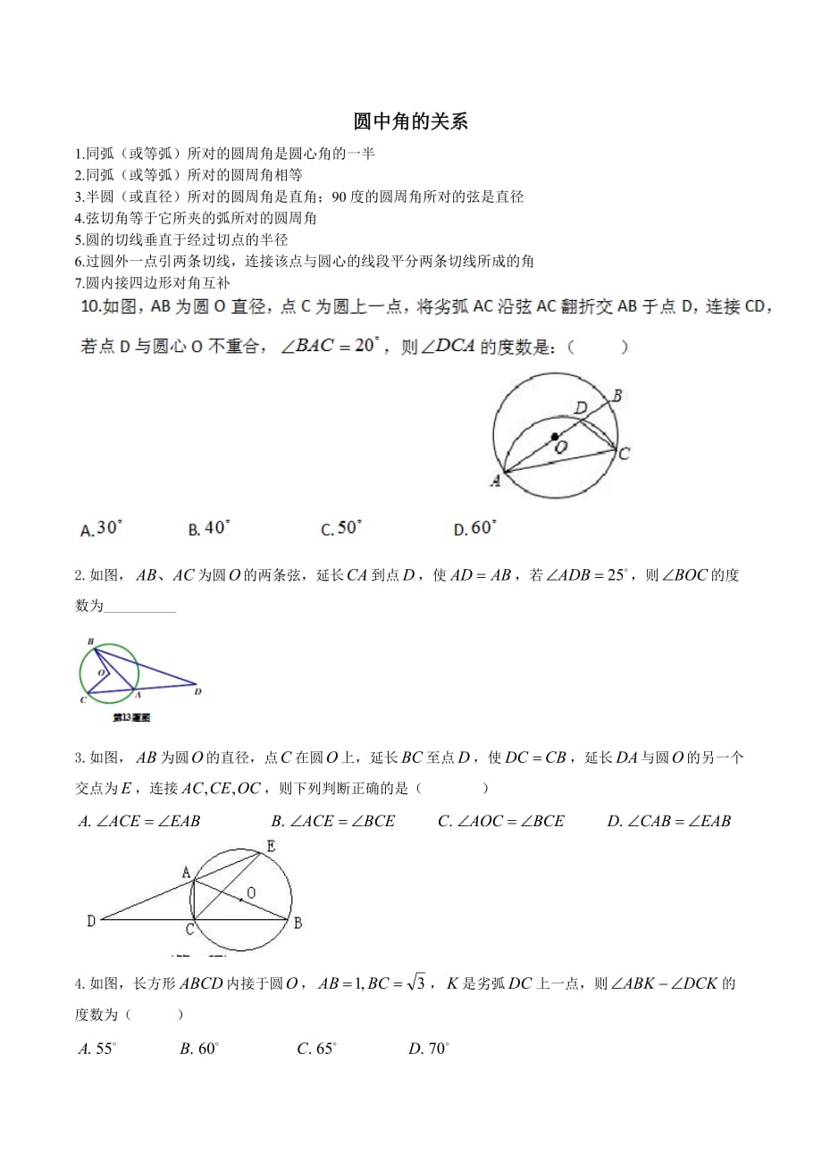 圆中角的关系_第1页