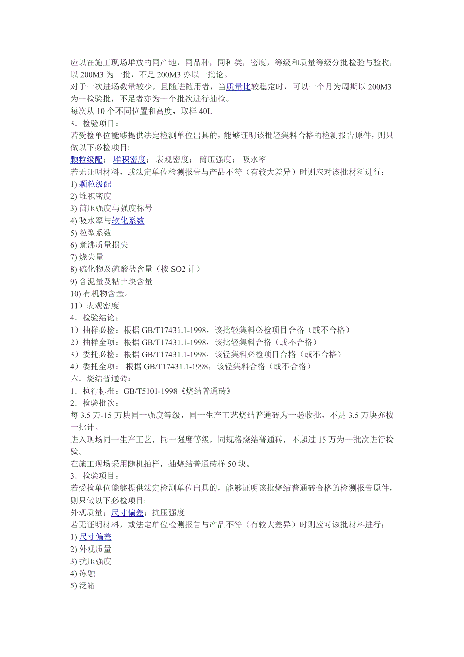 【精编】建筑材料抽样检验标准概述_第3页