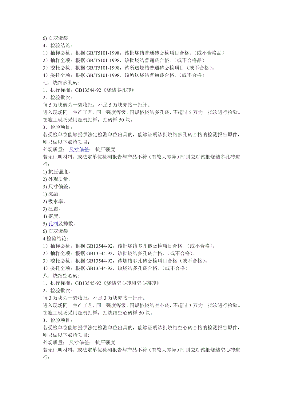 【精编】建筑材料抽样检验标准概述_第4页