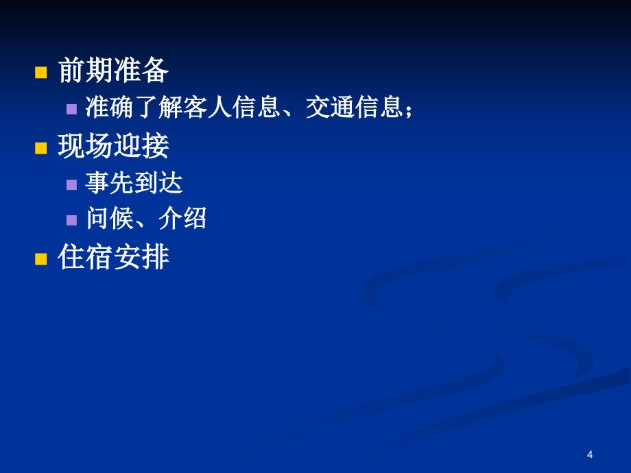 办公室接待礼仪常识ppt课件.ppt_第4页