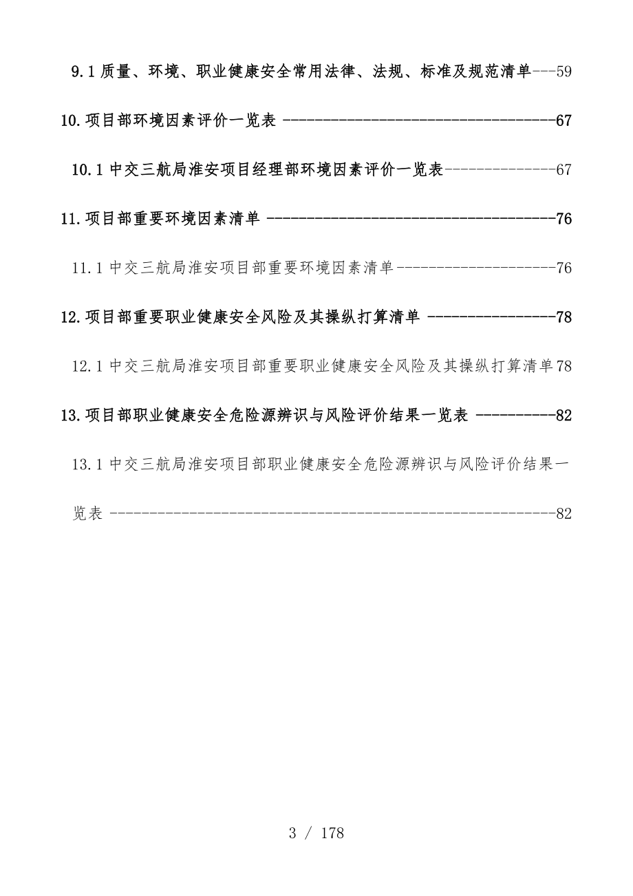 安全计划书培训文件_第3页