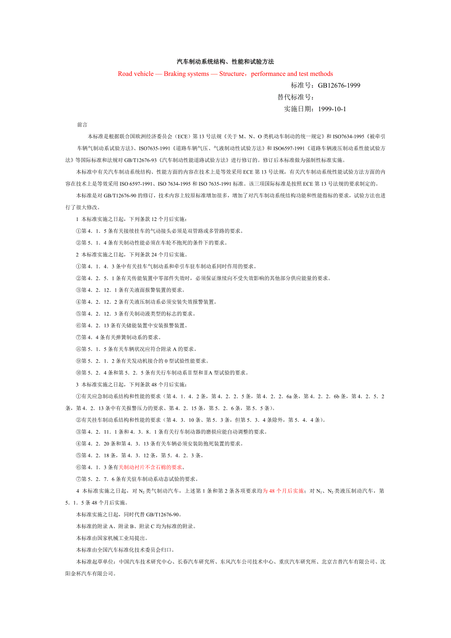 【精编】汽车制动系统结构性能和试验方法概述_第1页