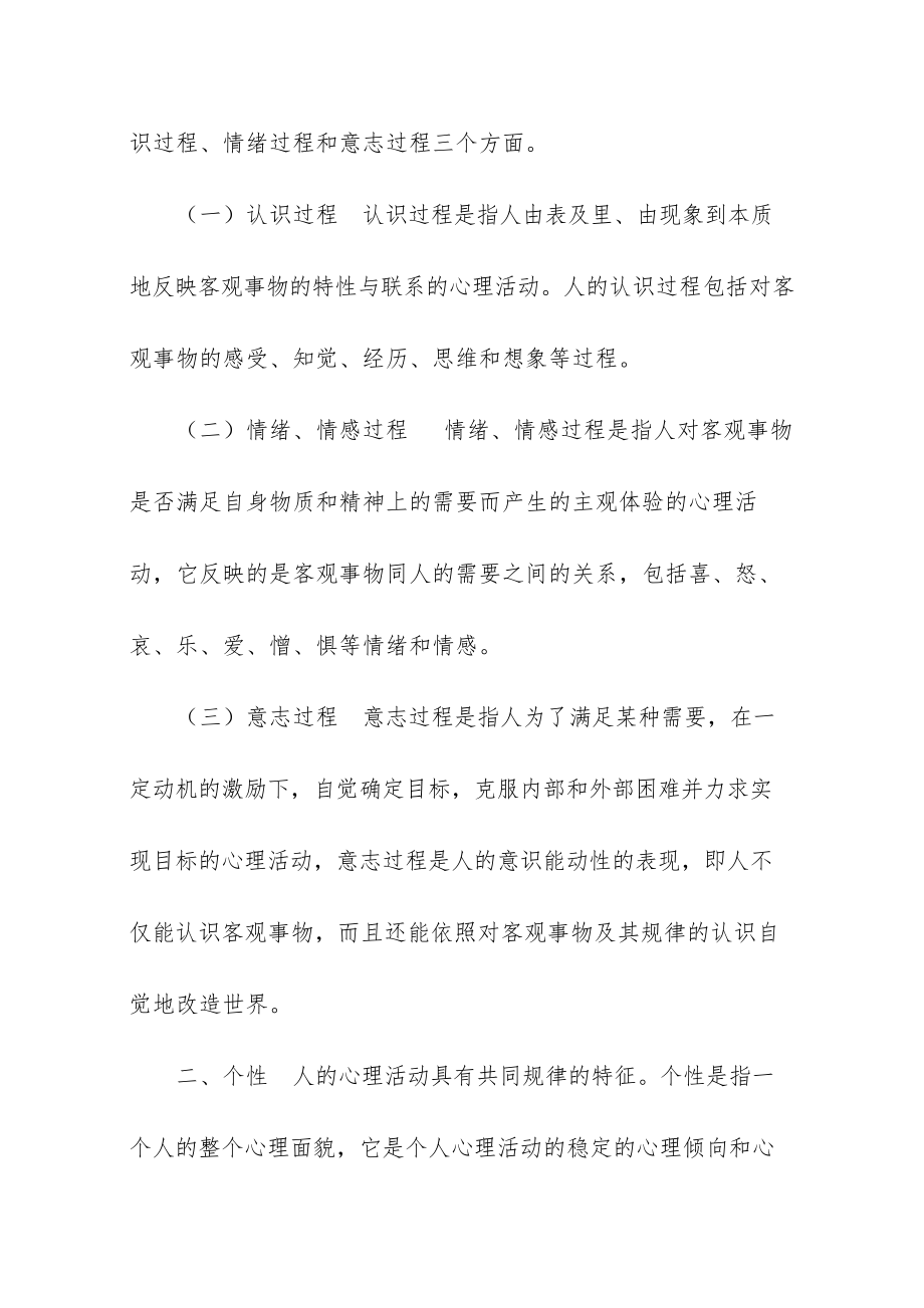 教师招聘心理学基础精讲班教案_第2页