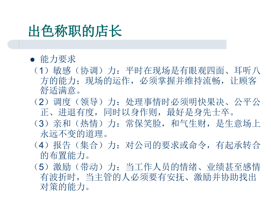 【精编】发廊内部管理及流程讲义_第3页