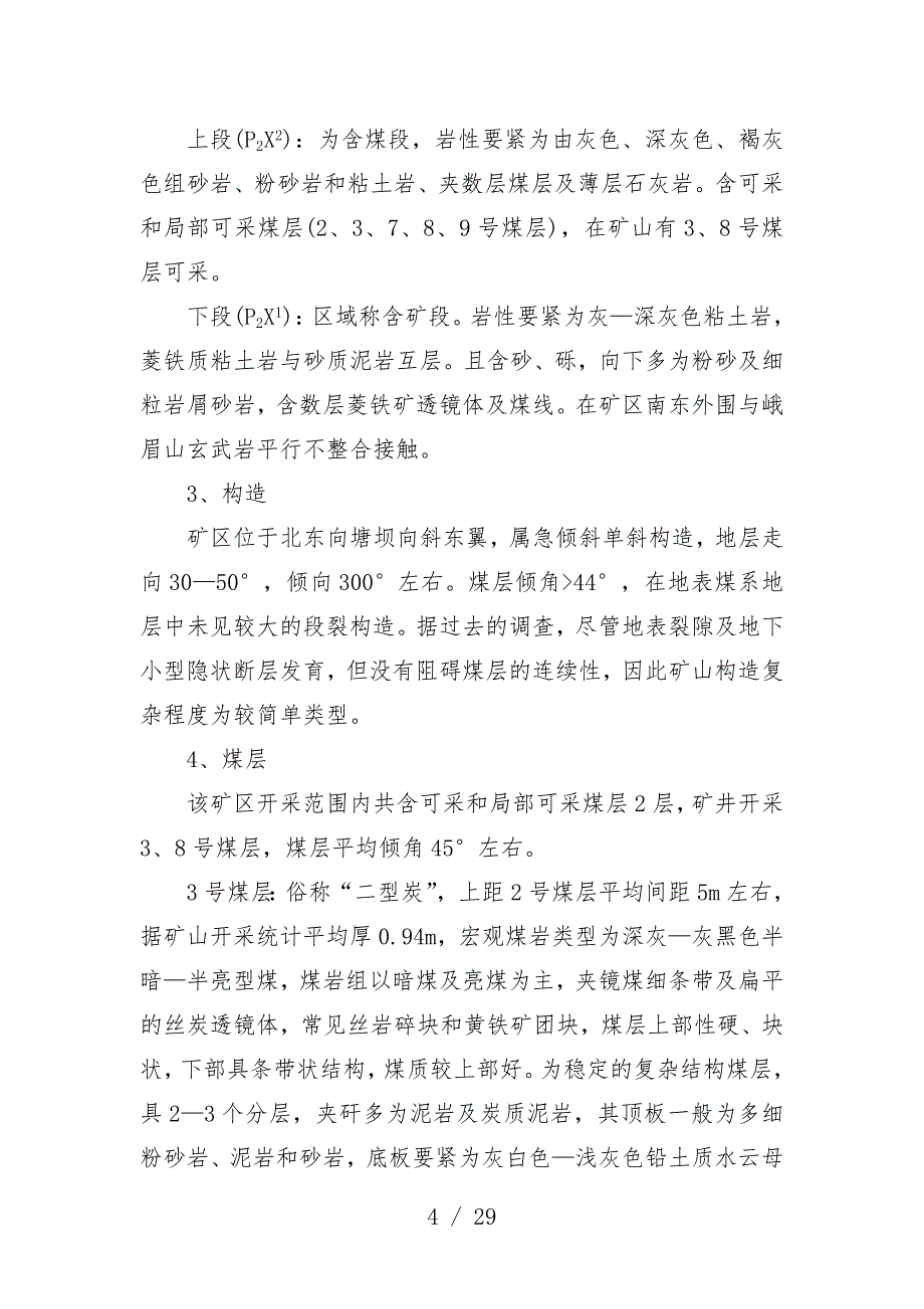 煤矿瓦斯治理一矿一策教案_第4页