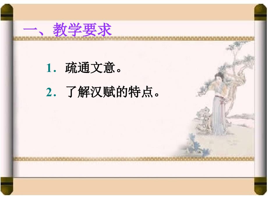 曹植洛神赋ppt课件.ppt_第2页