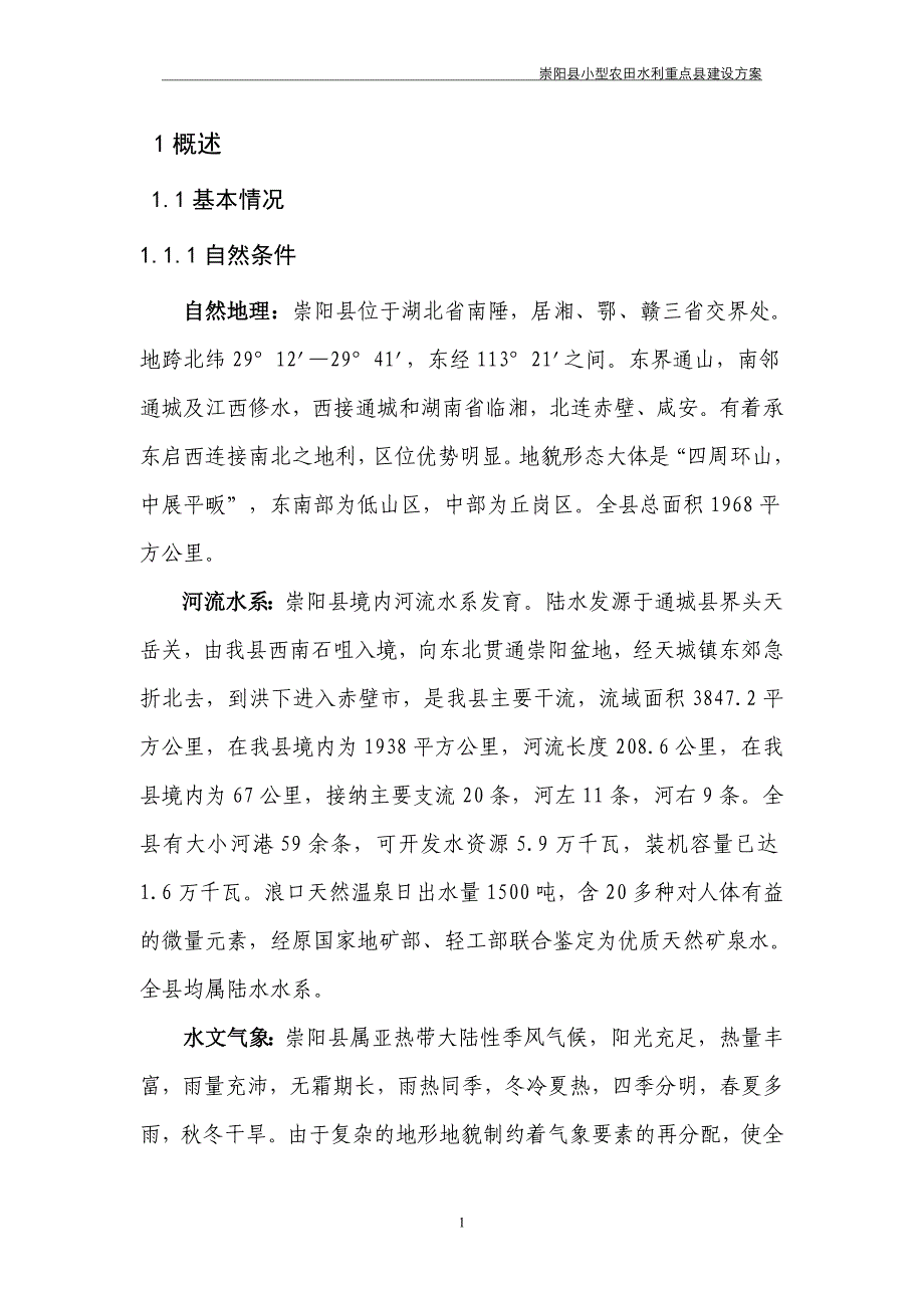 【精编】排水闸设计图培训资料_第4页