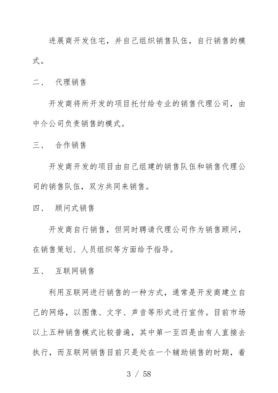 房地产行业家园销售人员培训完全办法_第3页