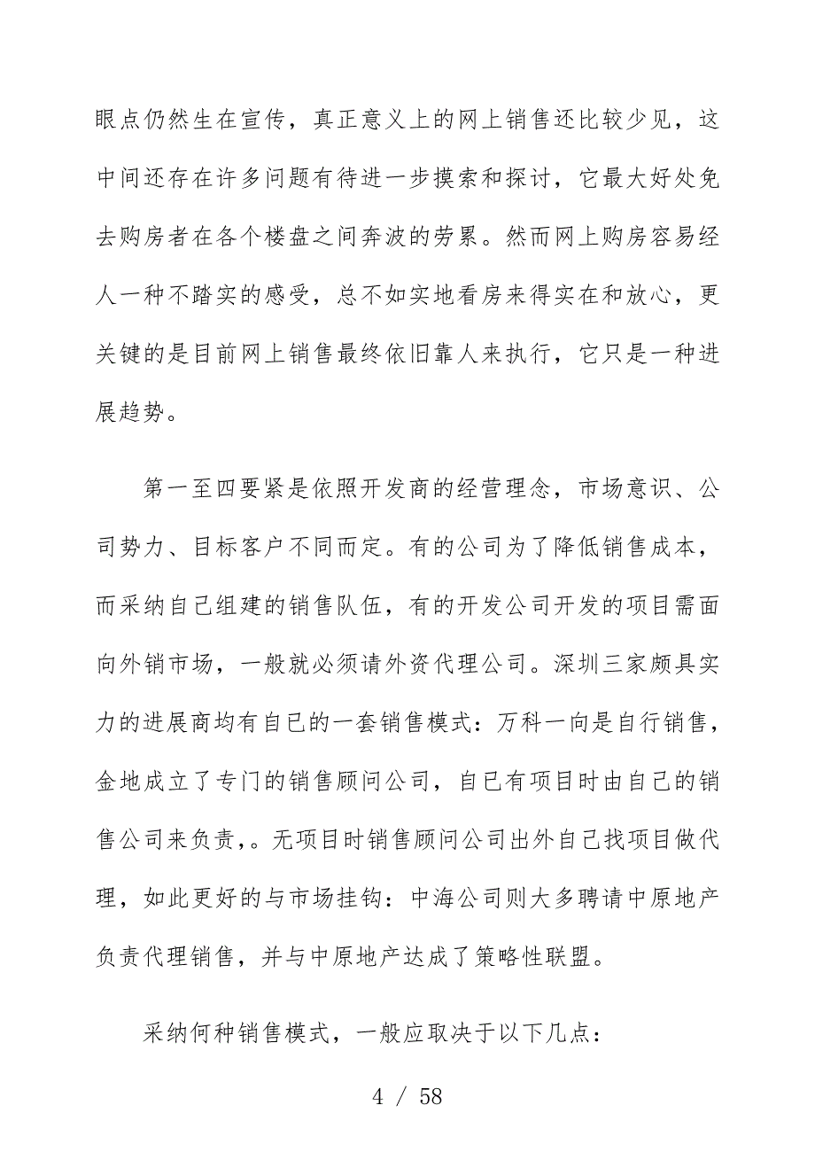 房地产行业家园销售人员培训完全办法_第4页