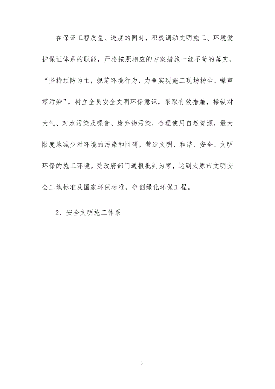 安全文明施工专项预案培训文件(doc 45页)_第3页