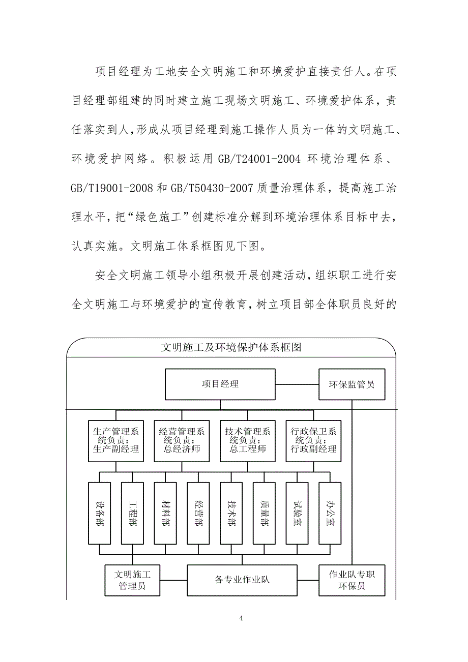 安全文明施工专项预案培训文件(doc 45页)_第4页