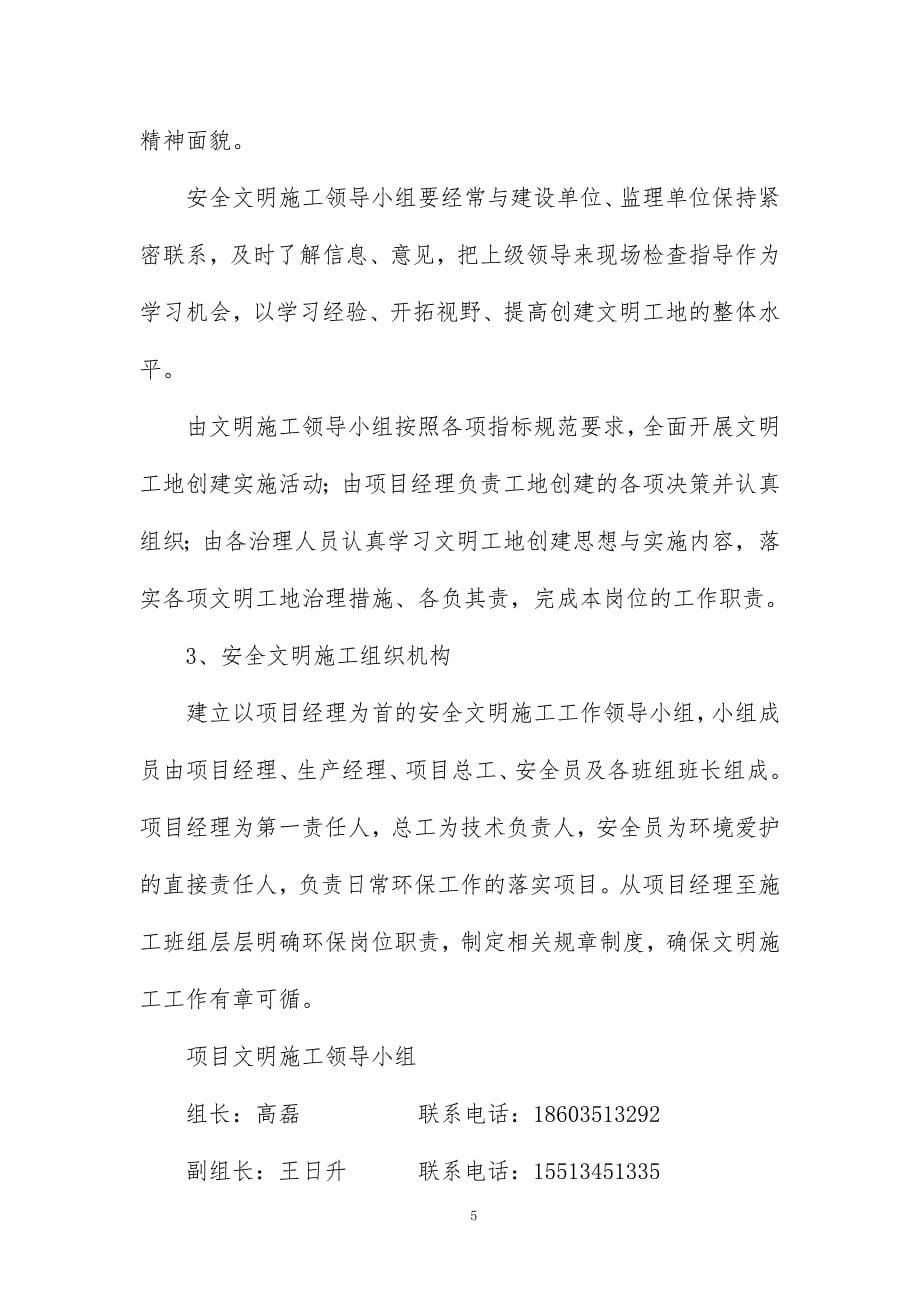 安全文明施工专项预案培训文件(doc 45页)_第5页