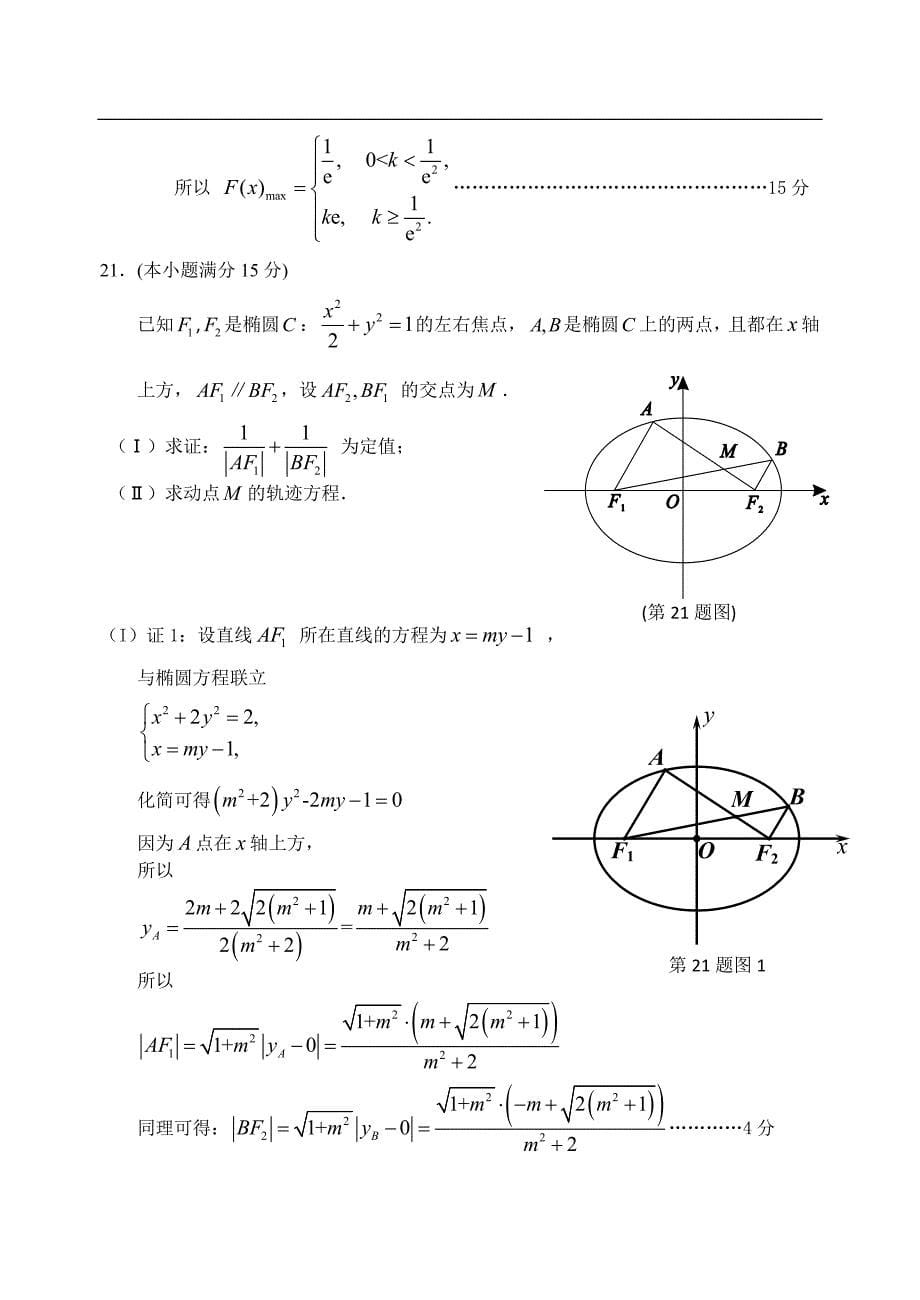 2017年9月丽水、衢州、湖州三地市教学质量检测试卷_第5页