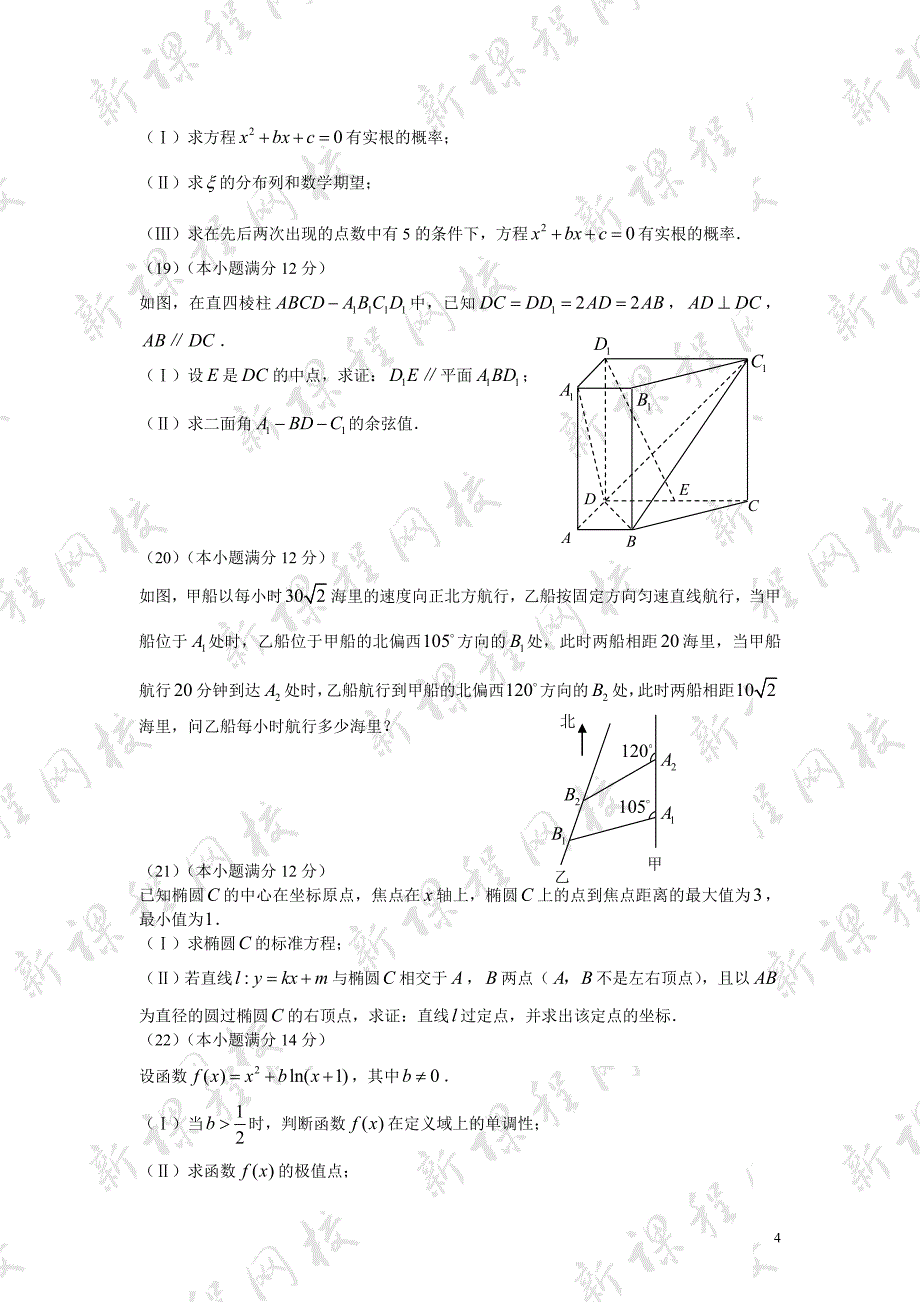 2007年数学卷（山东.理）含答案_第4页