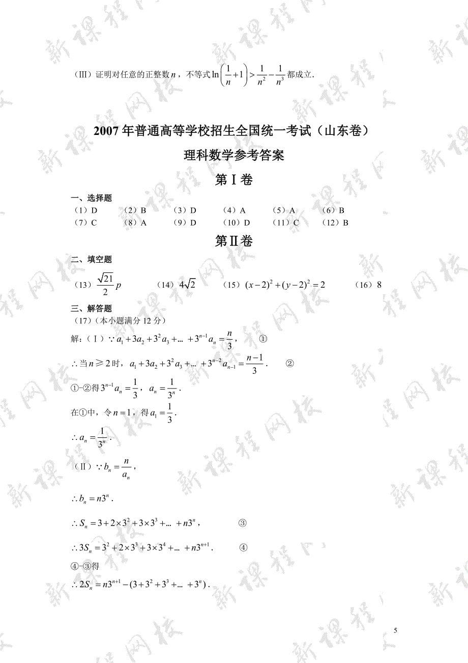 2007年数学卷（山东.理）含答案_第5页