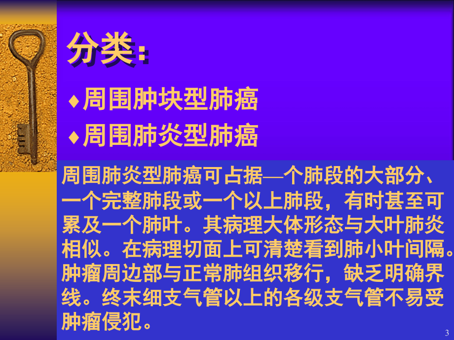 周围型肺癌CT征象分析ppt课件.ppt_第3页