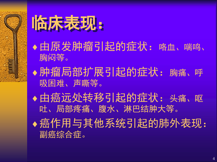 周围型肺癌CT征象分析ppt课件.ppt_第4页