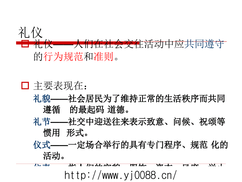 【精编】商务礼仪与职业形象讲义_第3页