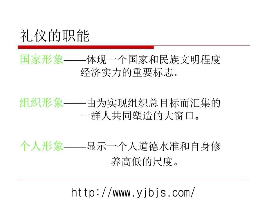 【精编】商务礼仪与职业形象讲义_第5页