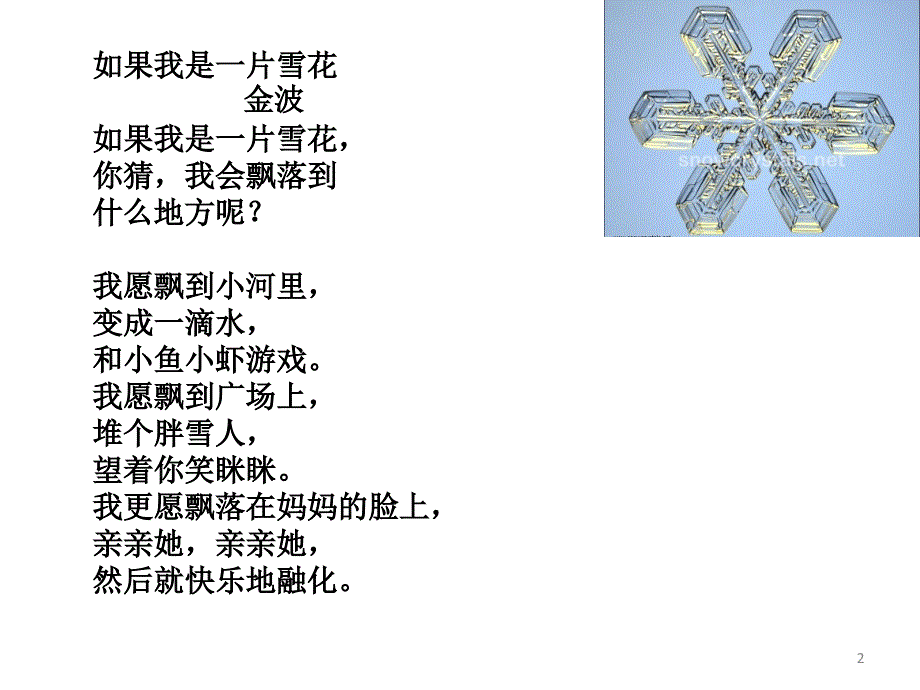 儿童诗如果我是一片雪花ppt课件.ppt_第2页