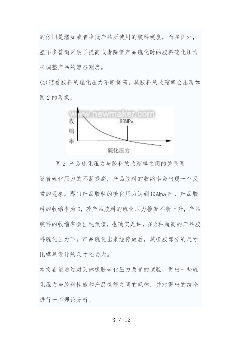 硫化压力对胶料性能的影响培训文件_第3页