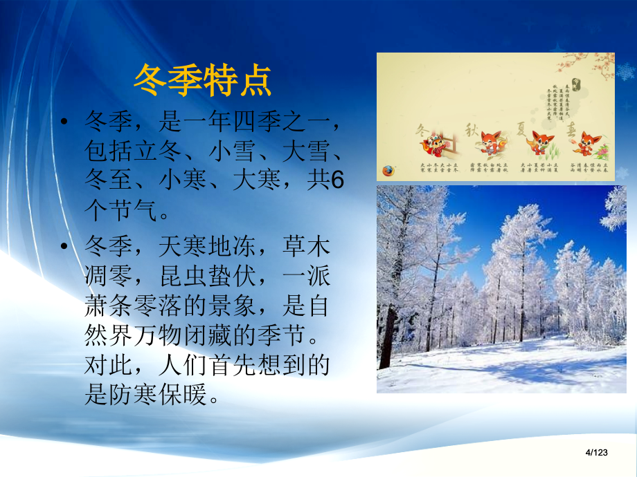 中医冬季养生dg_第4页