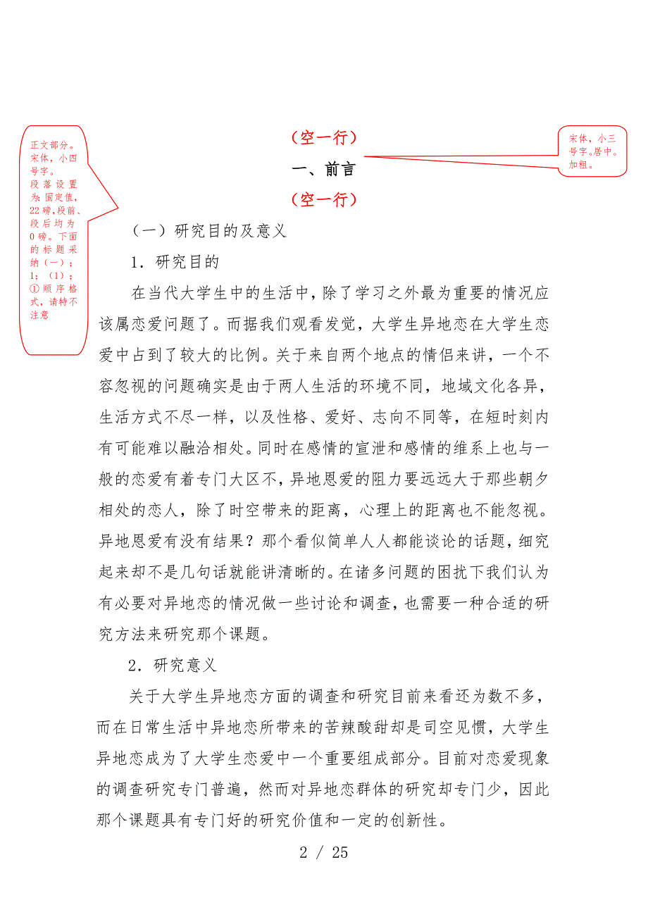 社会调研结业论文内容结构格式样本_第2页