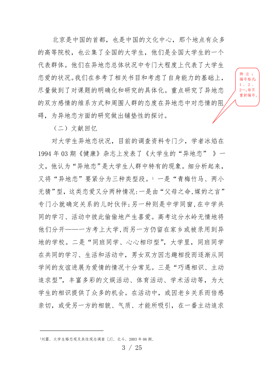 社会调研结业论文内容结构格式样本_第3页