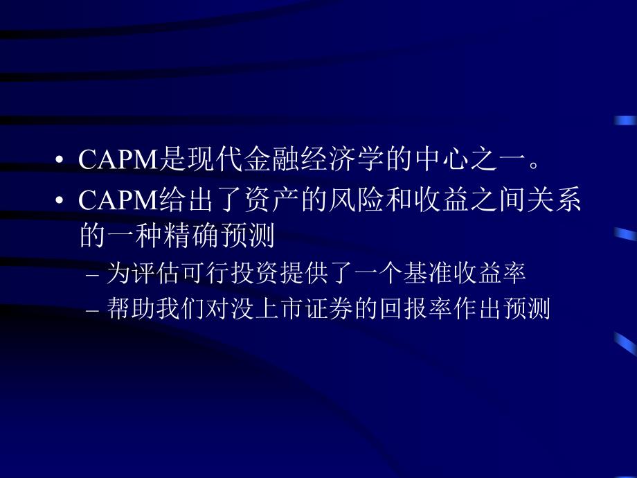 【精编】《资本资产定价CAPM理论》_第2页