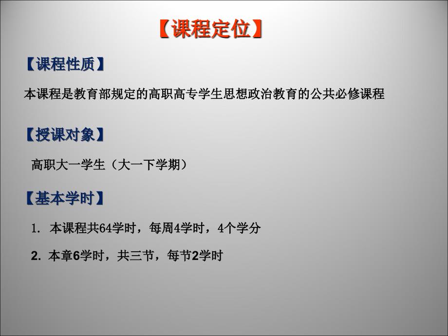 毛概说课ppt课件.ppt_第4页