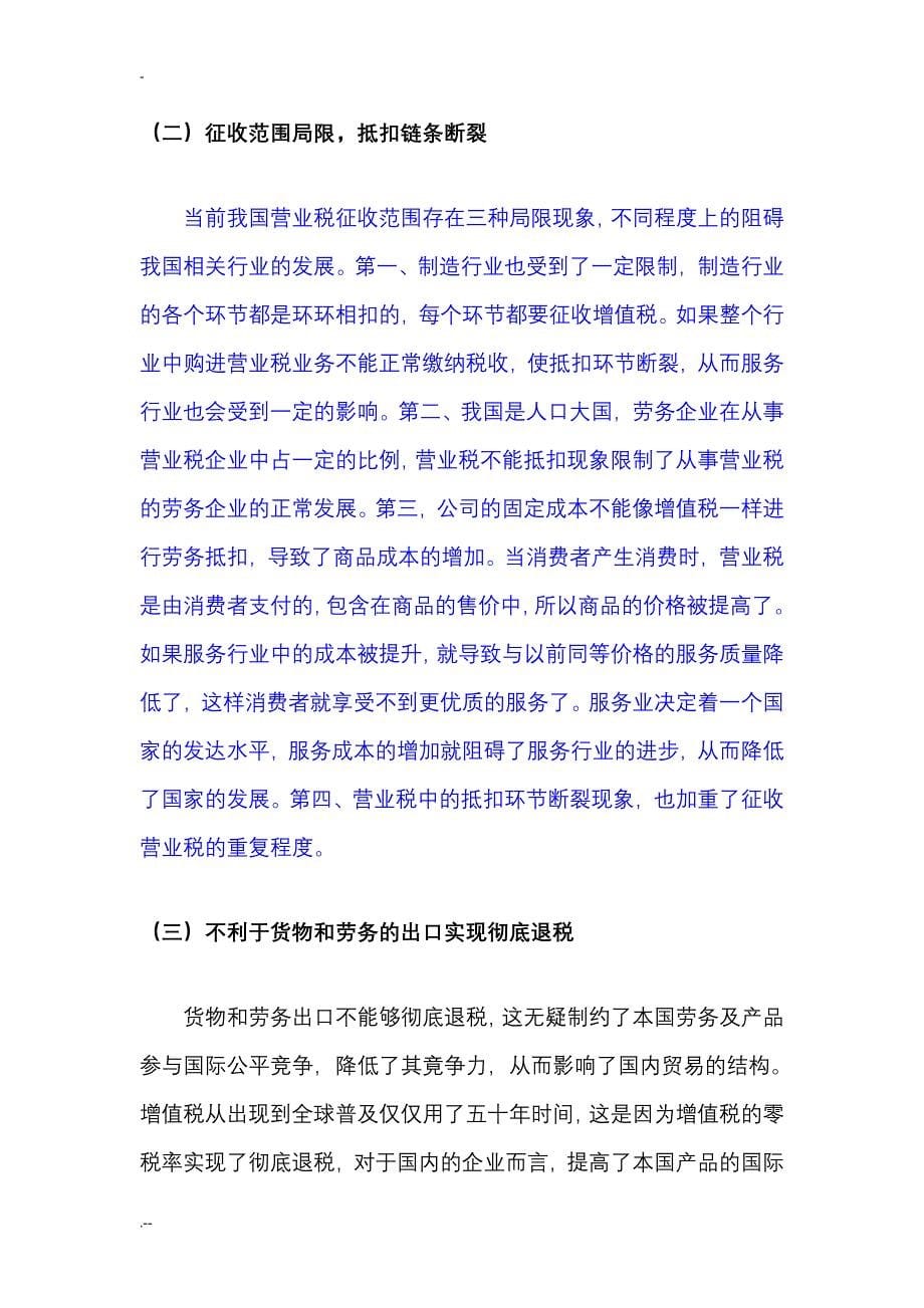 关于增值税改性问题探讨_第5页