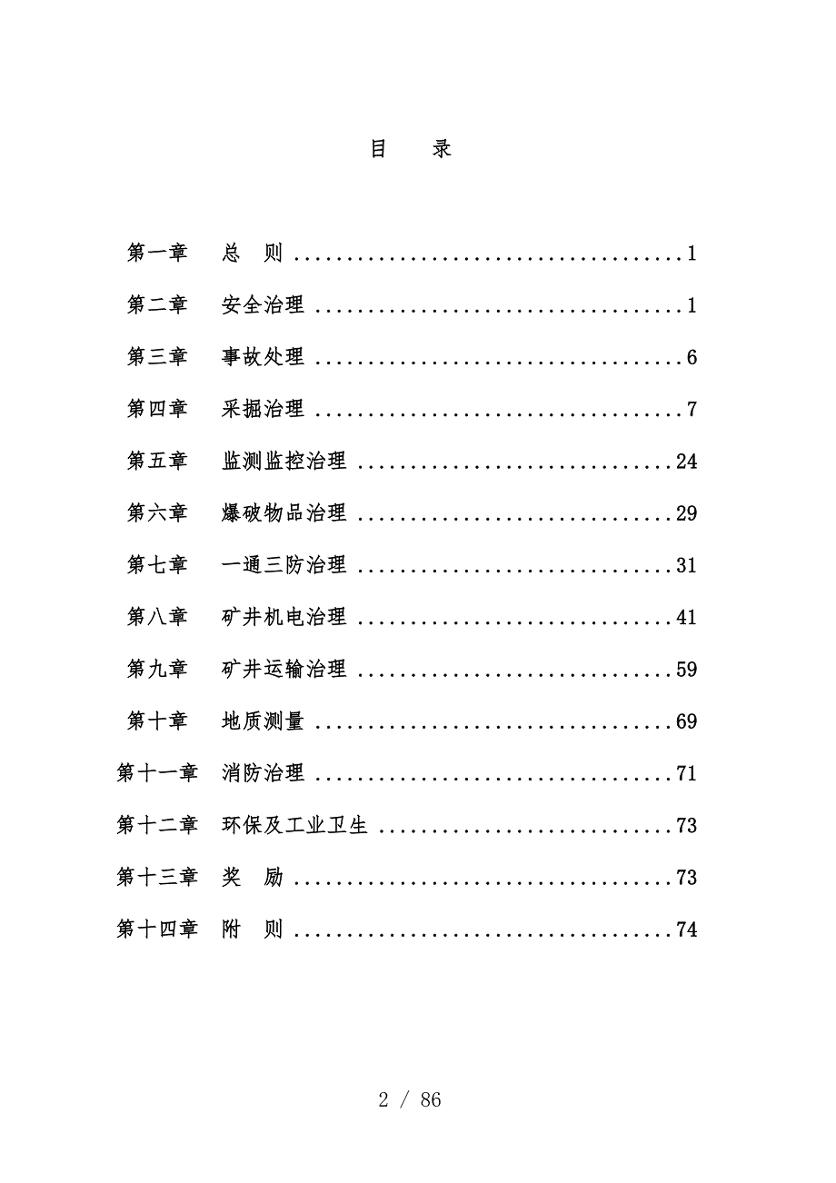 煤业公司安全奖罚条例_第2页