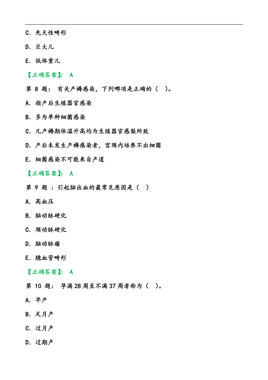 2020年护师全真模拟试题(二)_第3页