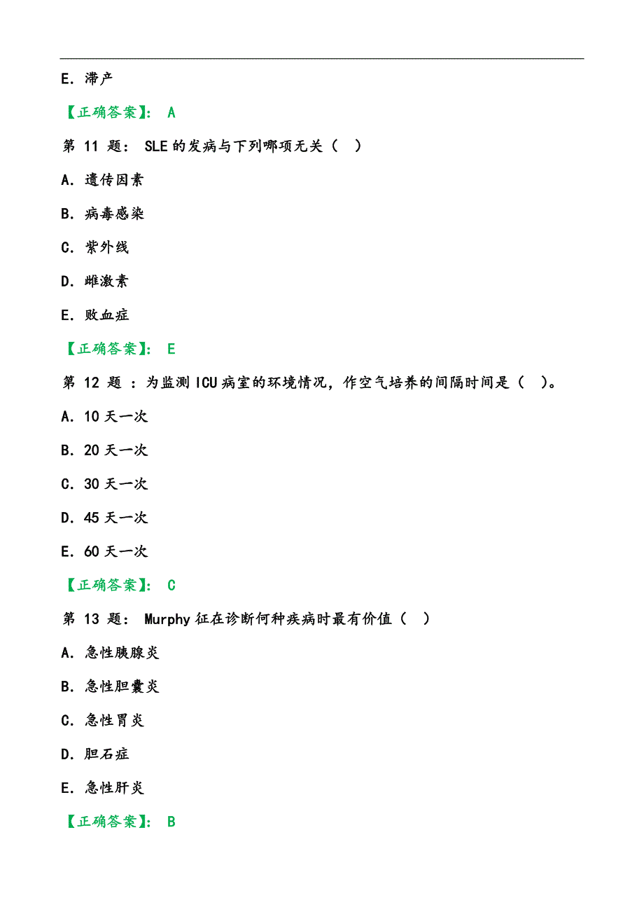 2020年护师全真模拟试题(二)_第4页