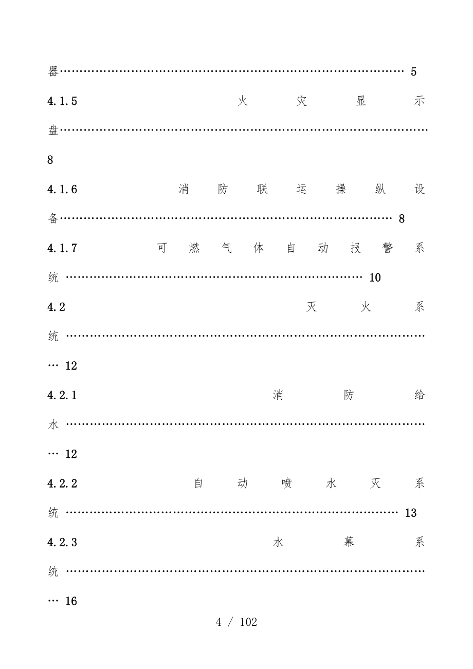 建筑消防设施技术检验规范_第4页