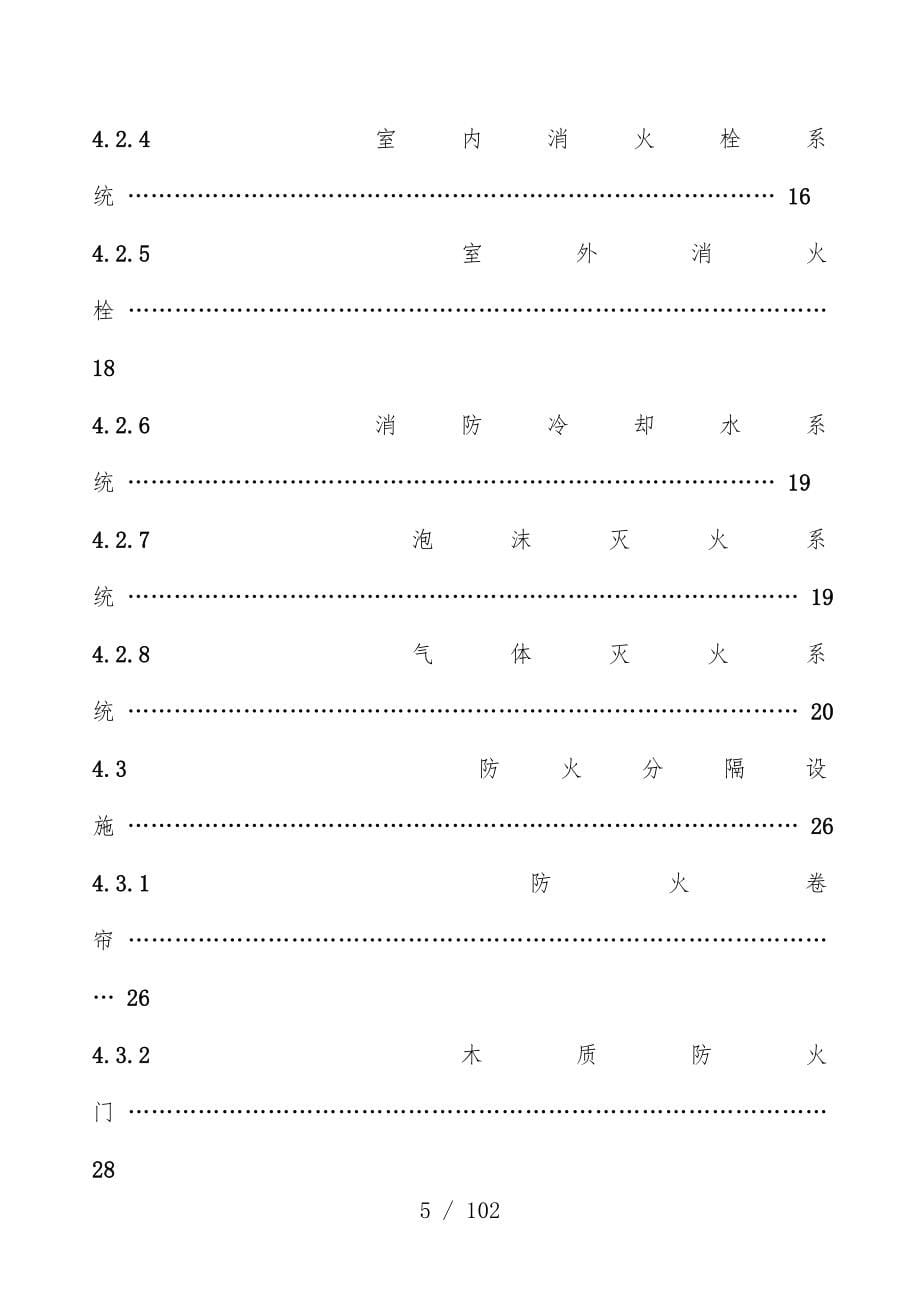 建筑消防设施技术检验规范_第5页